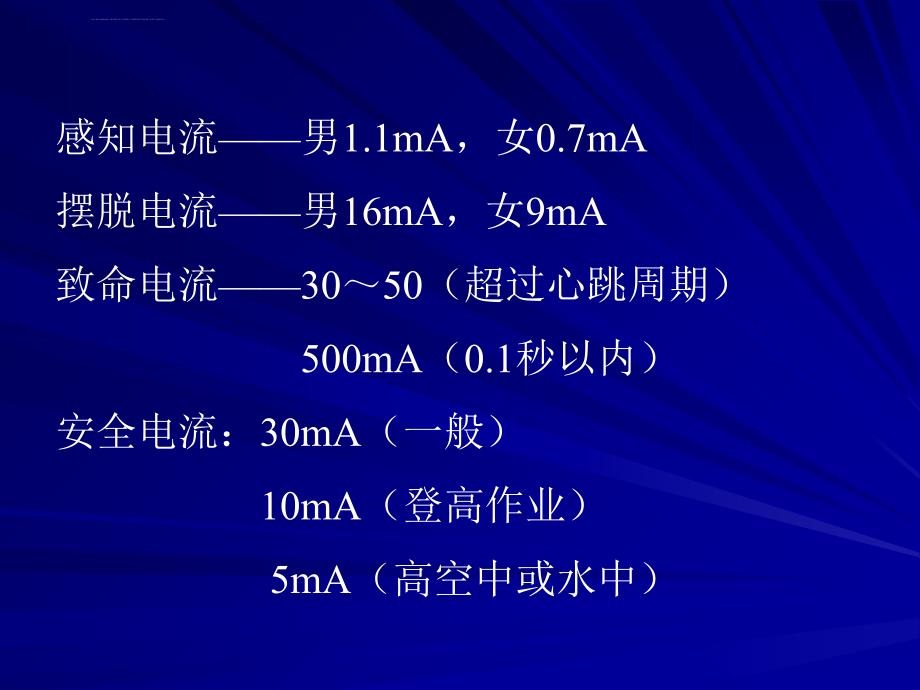 触电急救常识ppt课件_第4页