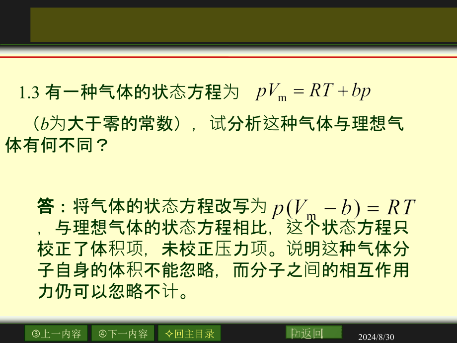 南京大学物理化学习题课_第3页