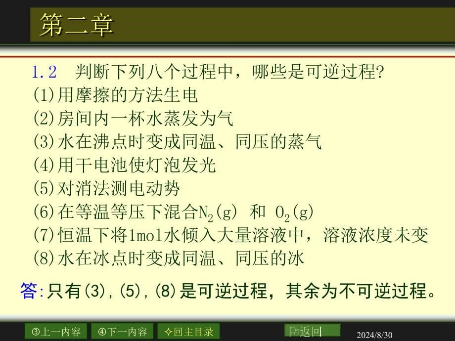 南京大学物理化学习题课_第5页