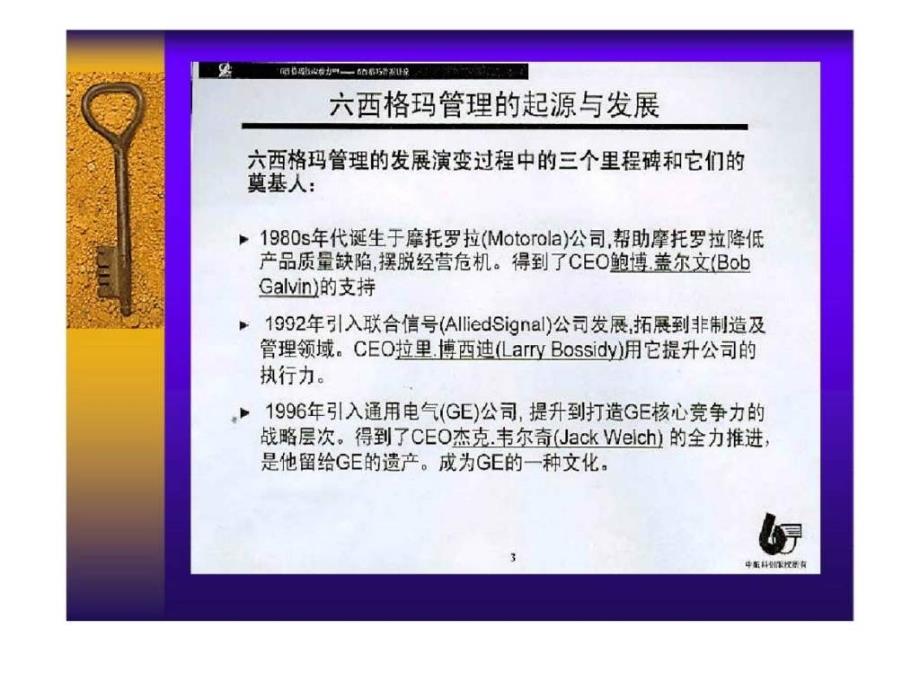 SIX SIGMA 六西格玛管理核心动力_第4页