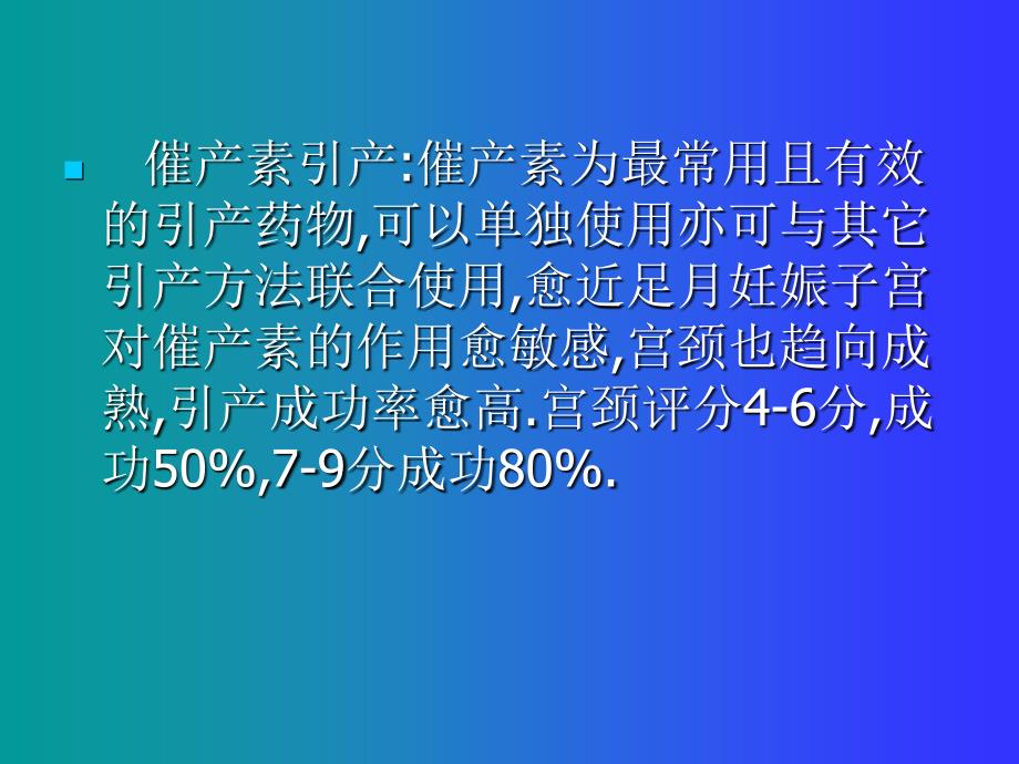 催产素的应用及注意事项_第2页