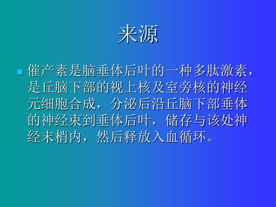 催产素的应用及注意事项_第3页