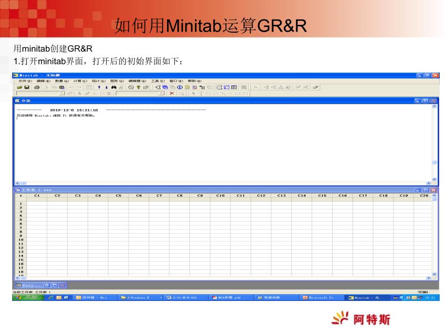 Minitab在MSA中运用PPT课件_第3页