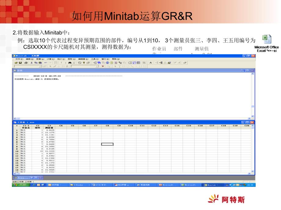 Minitab在MSA中运用PPT课件_第4页