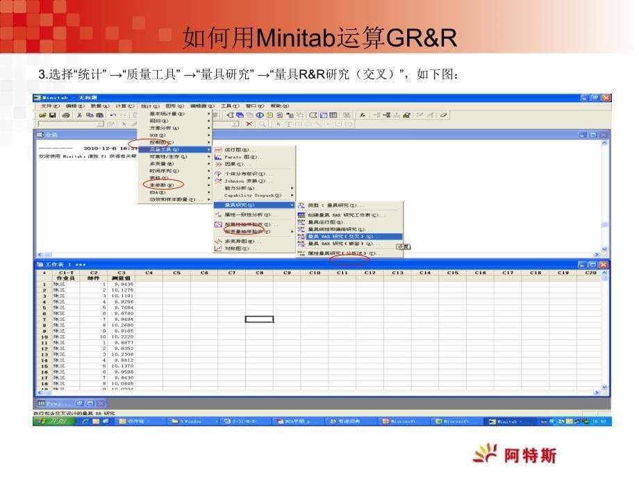 Minitab在MSA中运用PPT课件_第5页