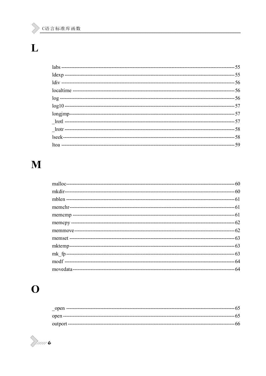 技能培训专题：C语言标准库函数_第5页