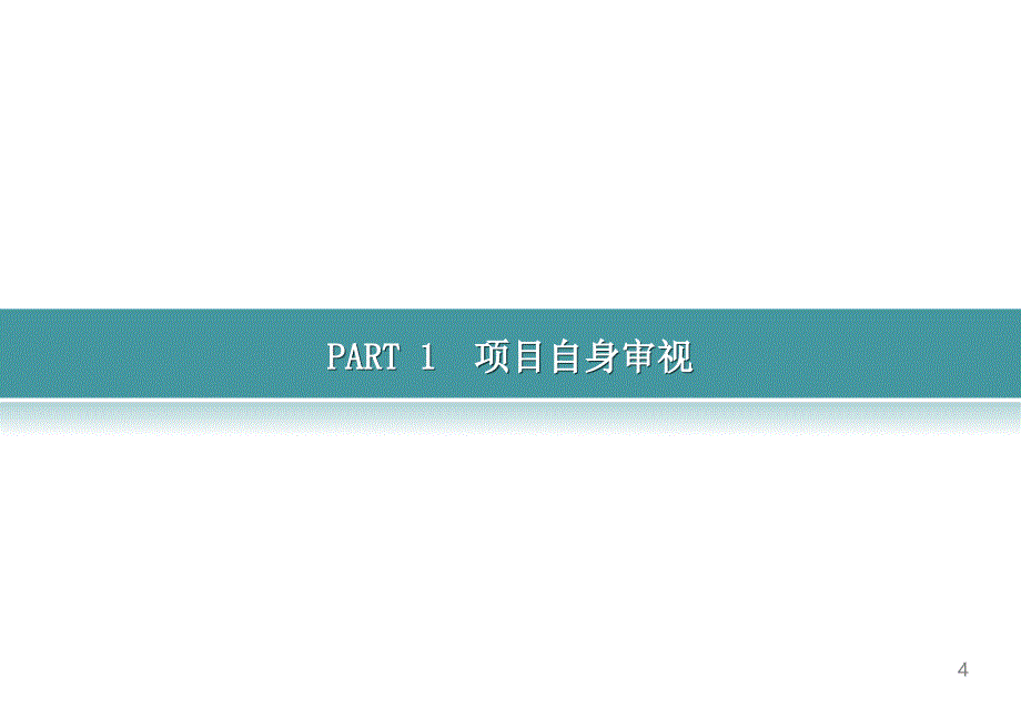 松江新桥新南路项目产品定位报告.ppt_第4页