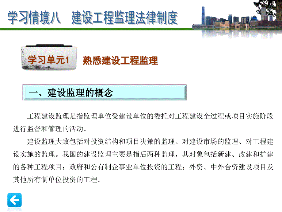 建设工程法规课件学习情境8建设工程监理法律制度_第2页