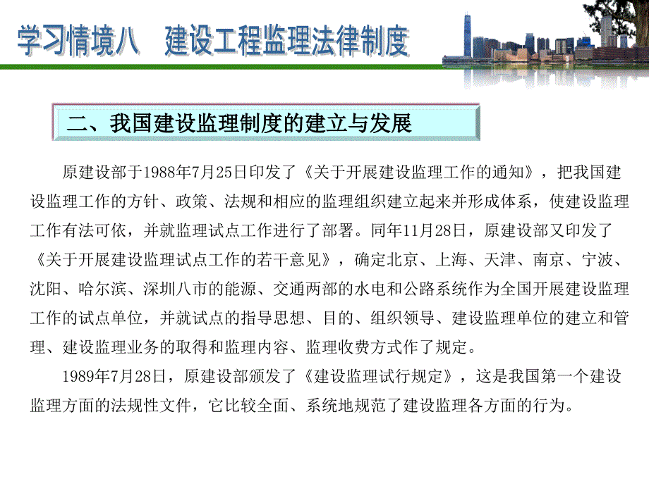 建设工程法规课件学习情境8建设工程监理法律制度_第3页