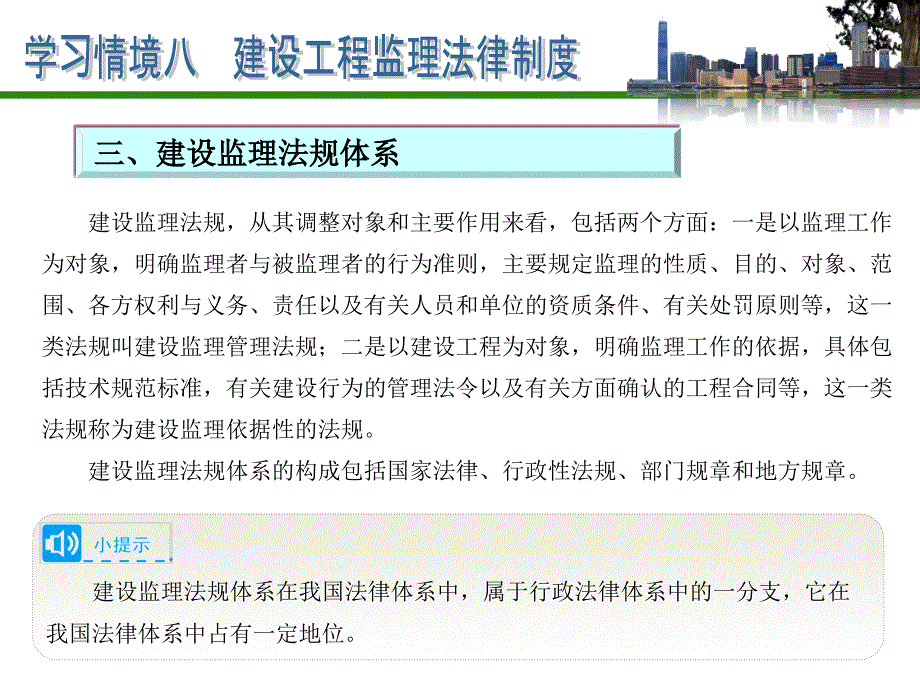 建设工程法规课件学习情境8建设工程监理法律制度_第4页