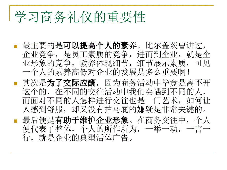 礼仪的含义课件_第2页