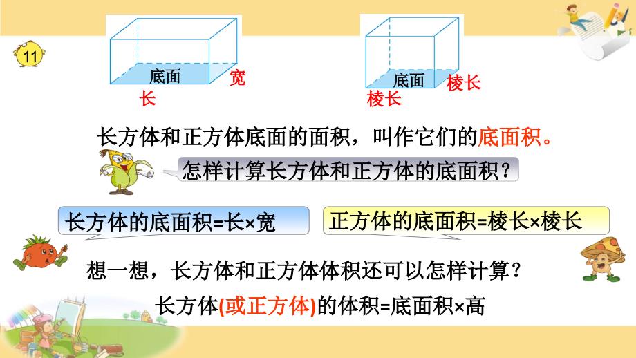 7.长方体、正方体体积计算(2)课件_第2页