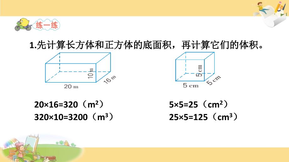 7.长方体、正方体体积计算(2)课件_第4页