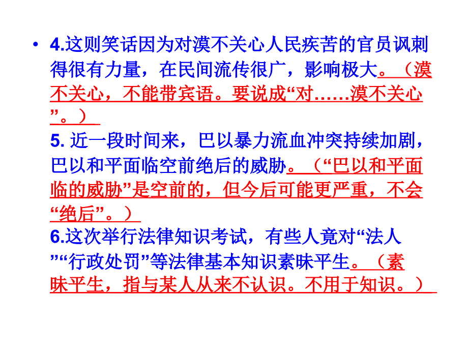 成语使用错误示例_第2页