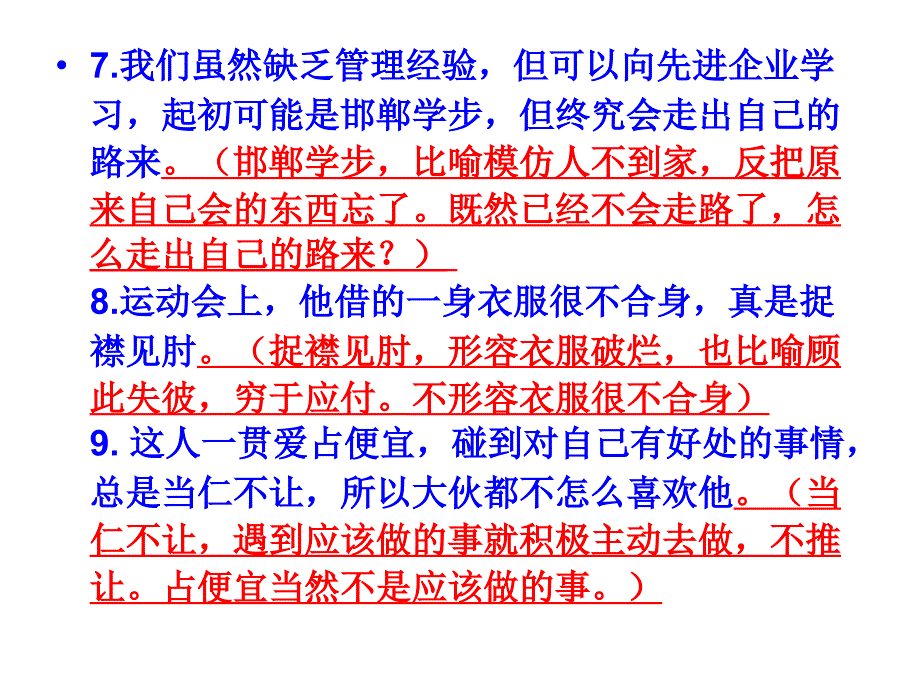 成语使用错误示例_第3页