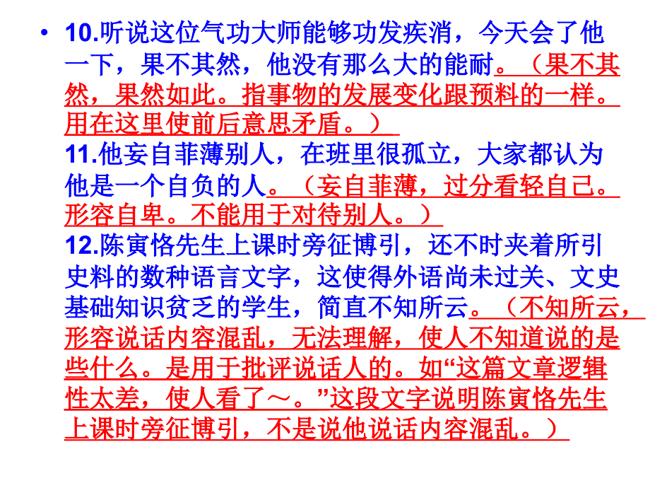 成语使用错误示例_第4页