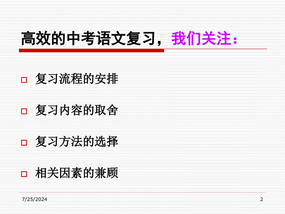 科学安排力求复习效益的最大化_第2页