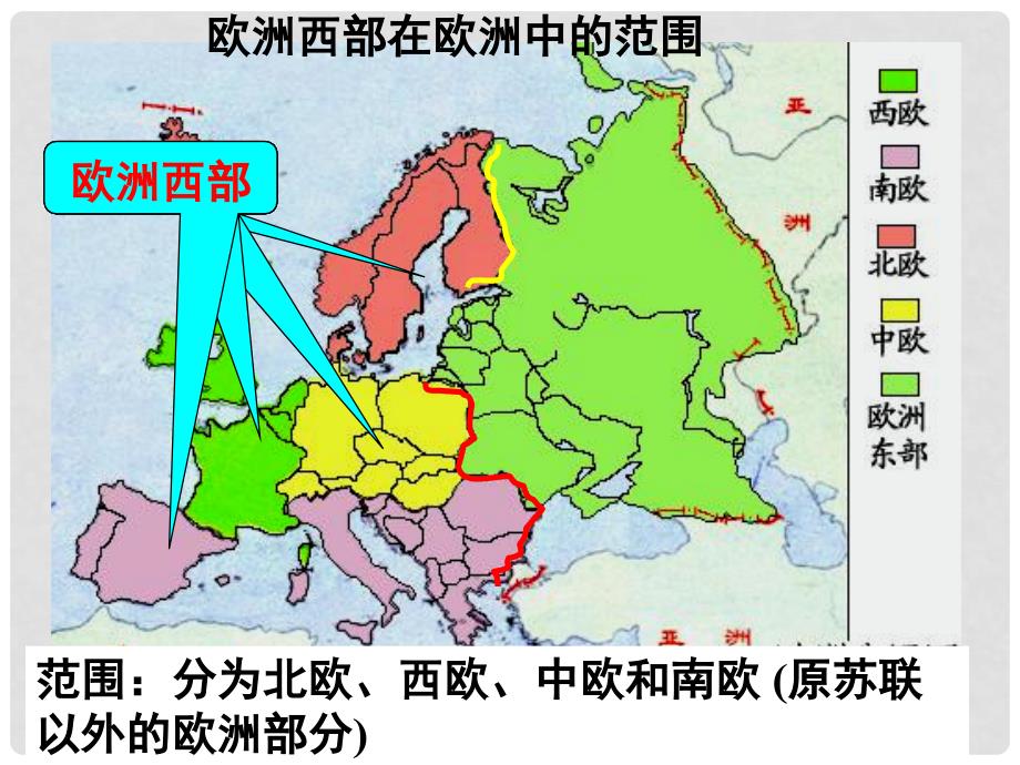 七年级地理下册 8.2欧洲西部教学课件（新版）新人教版_第4页