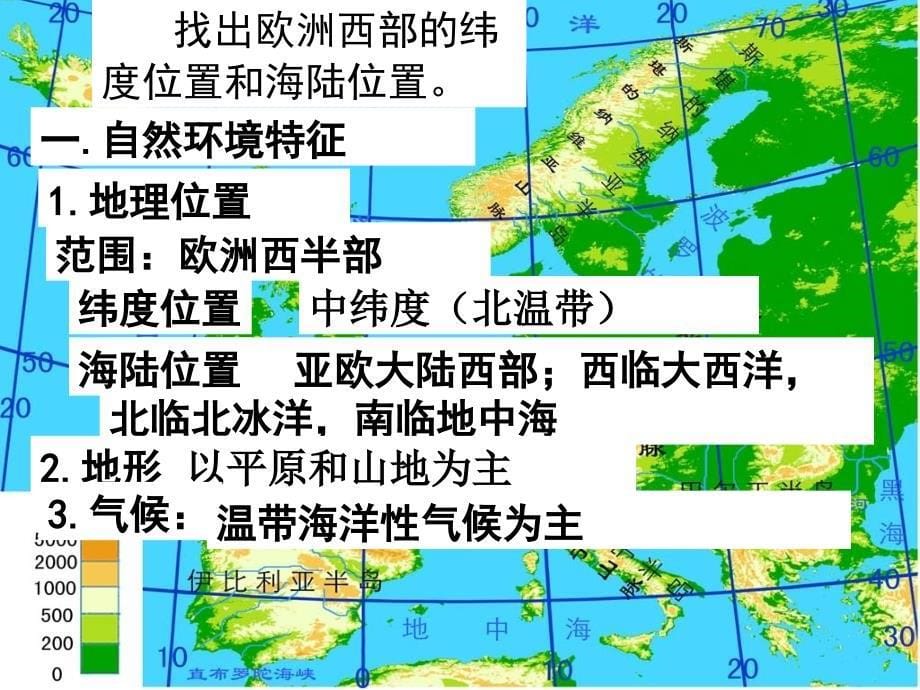 七年级地理下册 8.2欧洲西部教学课件（新版）新人教版_第5页