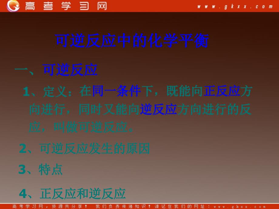 沪科版高一化学下册6.2《反应物如何尽可能转变成生成物》课件_第3页