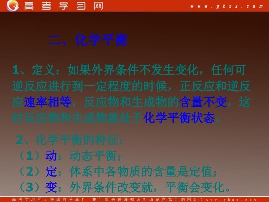 沪科版高一化学下册6.2《反应物如何尽可能转变成生成物》课件_第5页