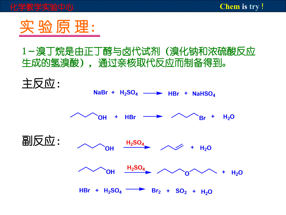 合成化学实验PPT课件_第3页