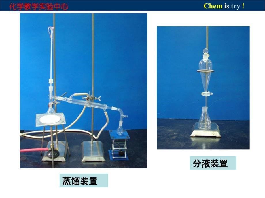 合成化学实验PPT课件_第5页