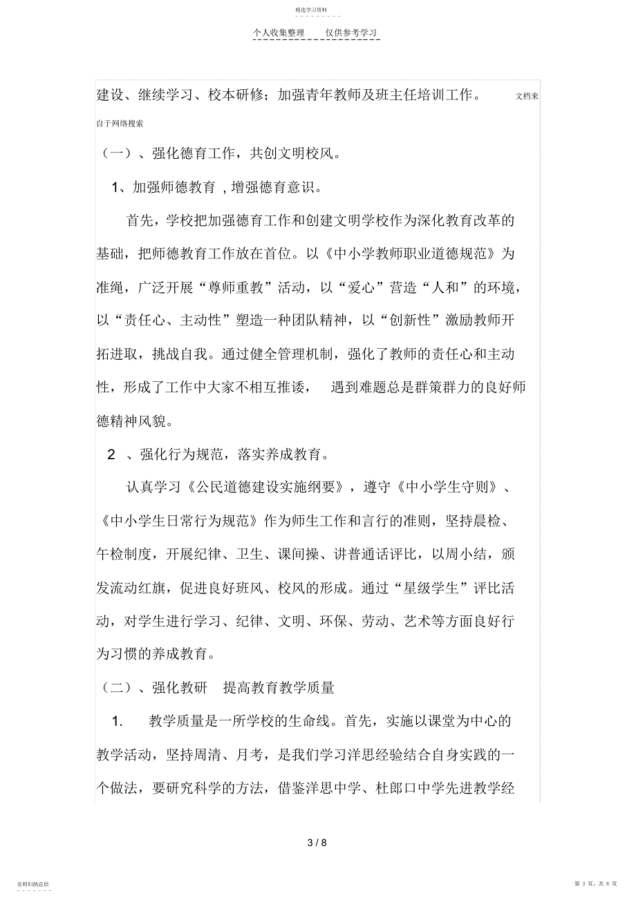 2022年文明学校创建汇报材料_第3页