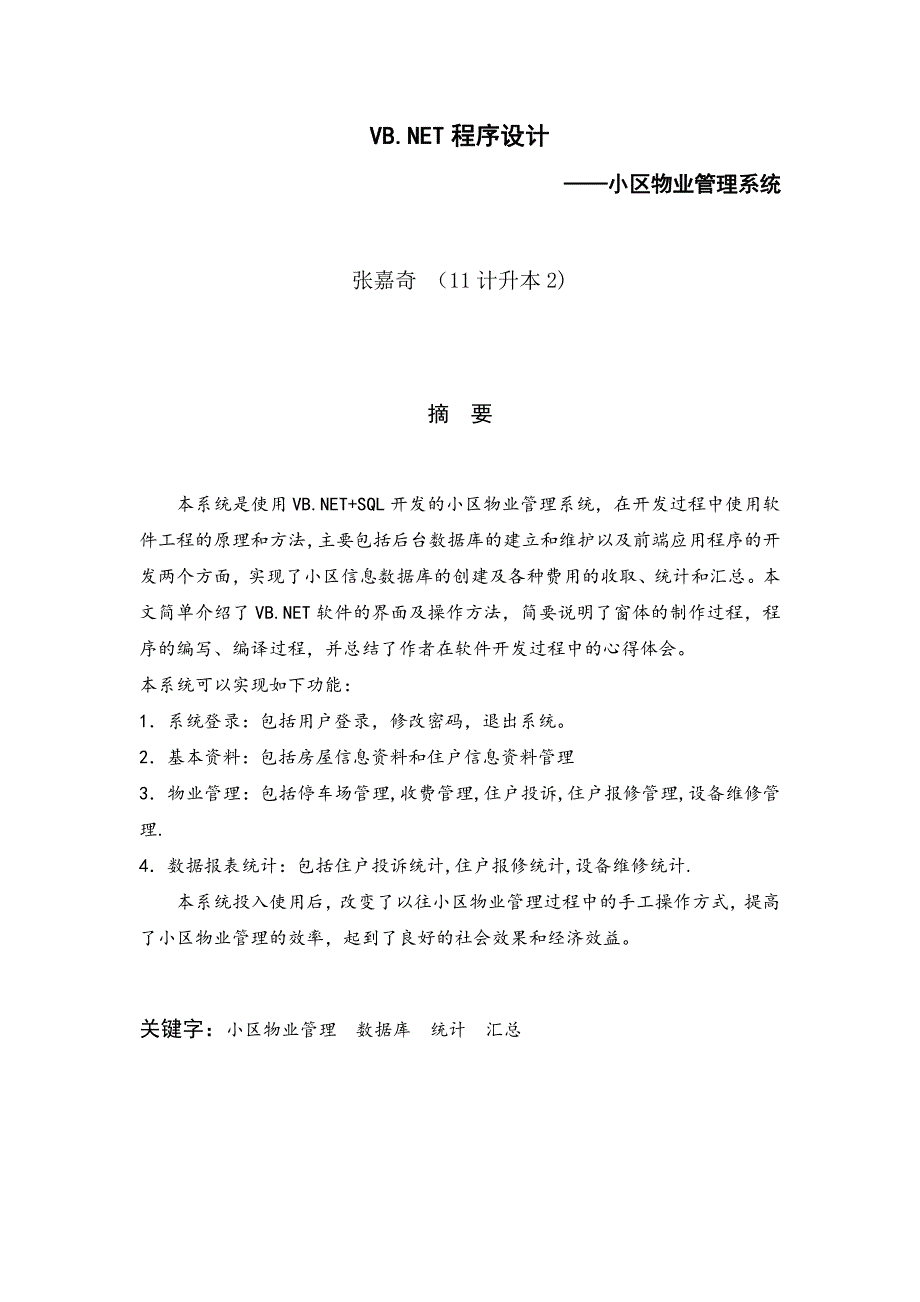 VB毕业设计.pdf_第1页