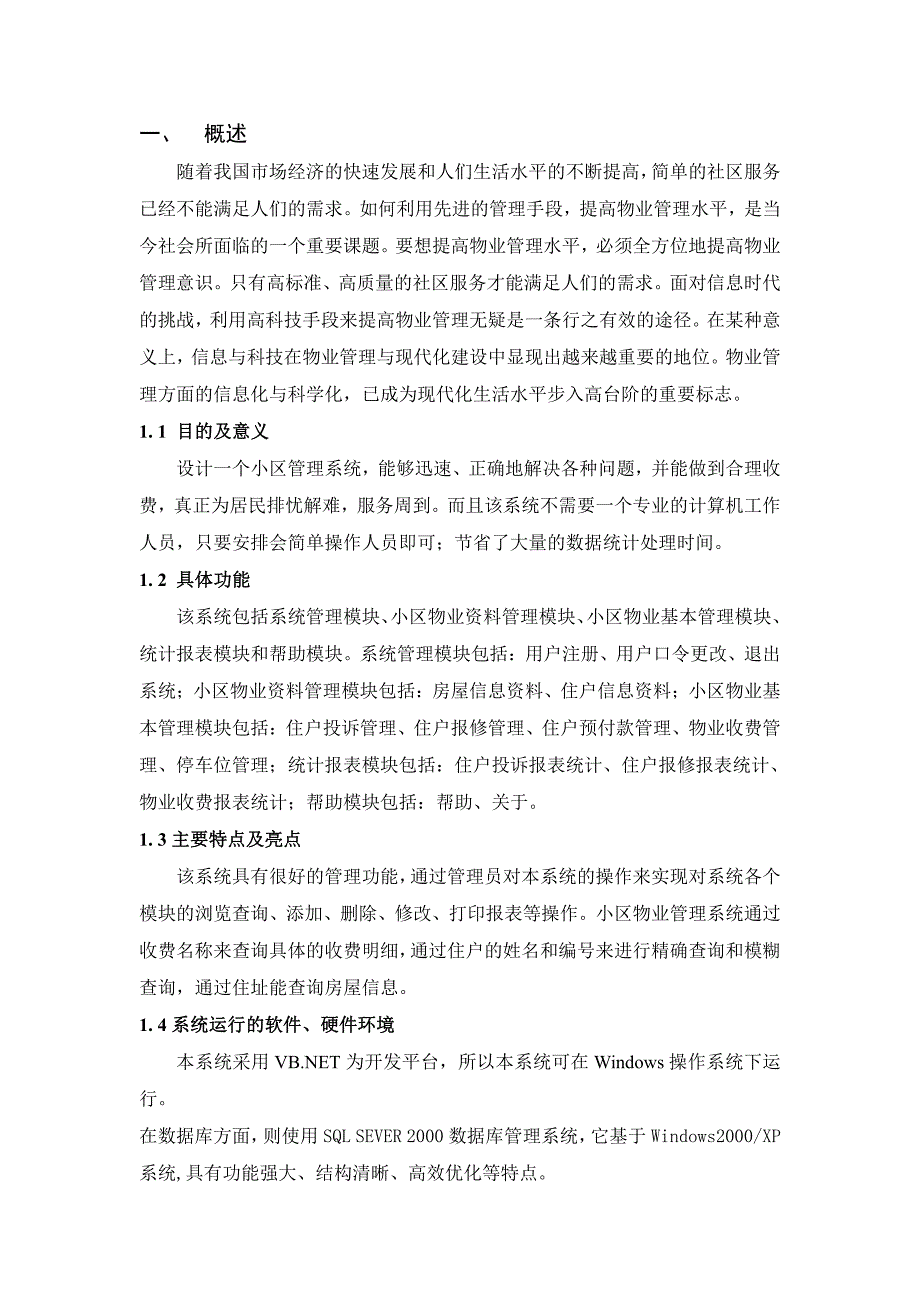 VB毕业设计.pdf_第2页