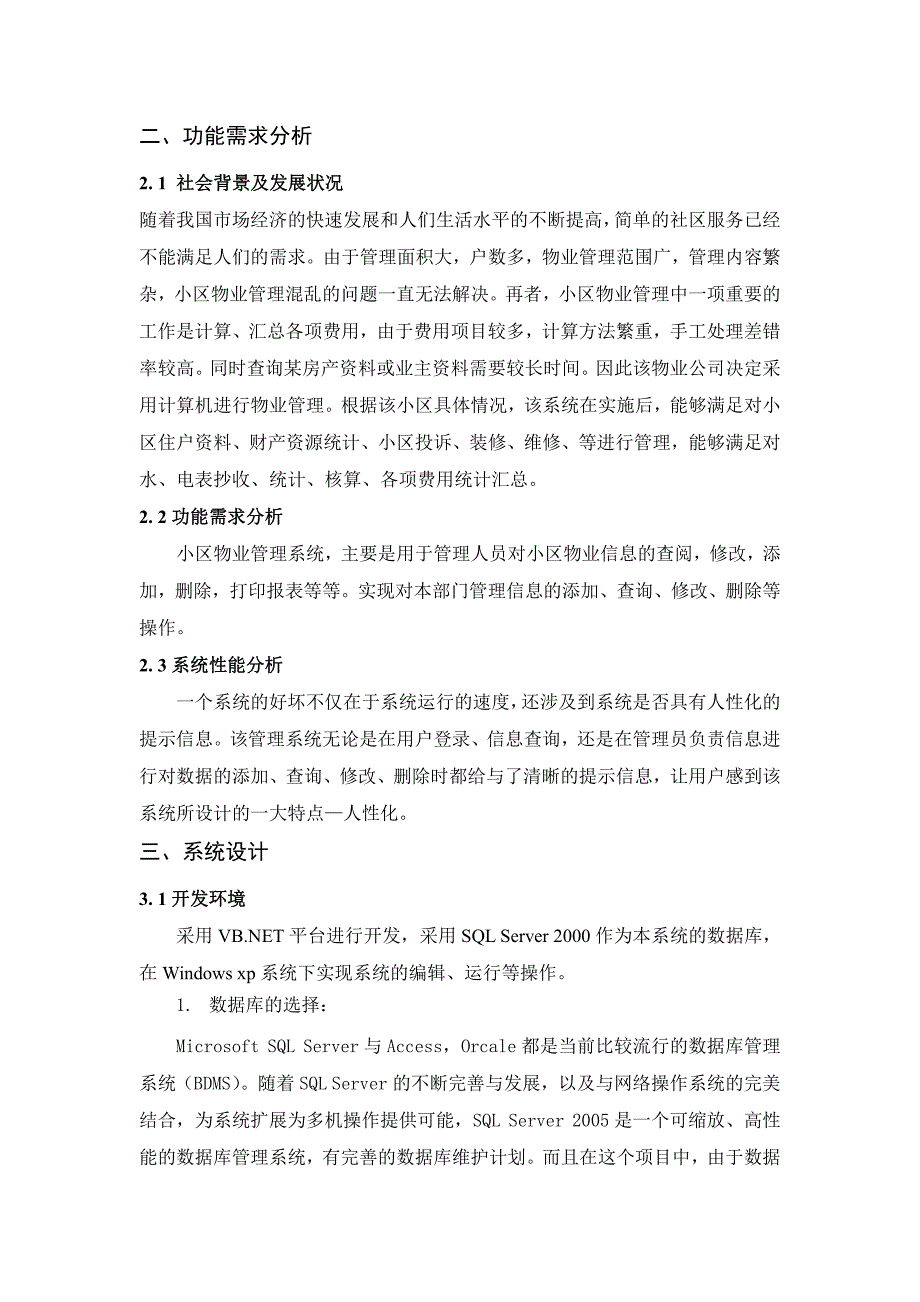 VB毕业设计.pdf_第3页