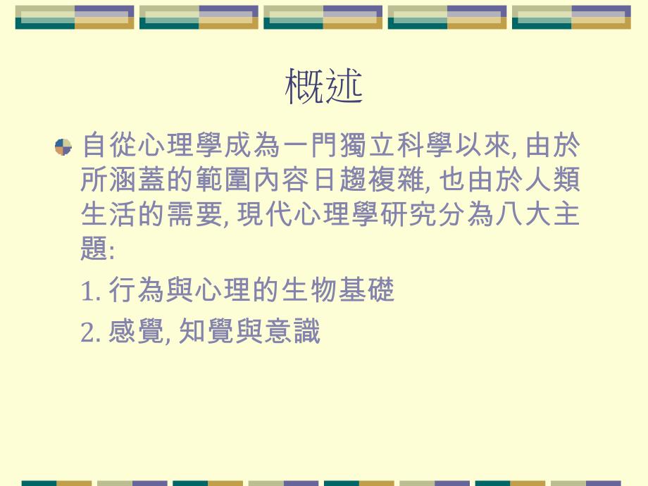 多元智能的理论与运用主讲人高振耀_第2页