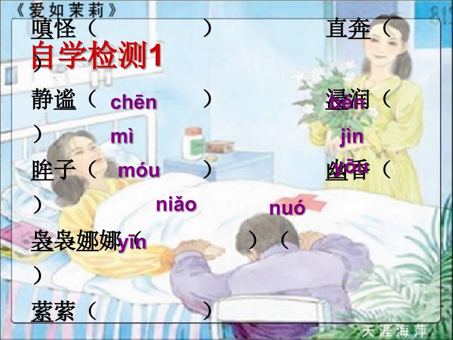 《爱如茉莉》 课件.ppt_第4页