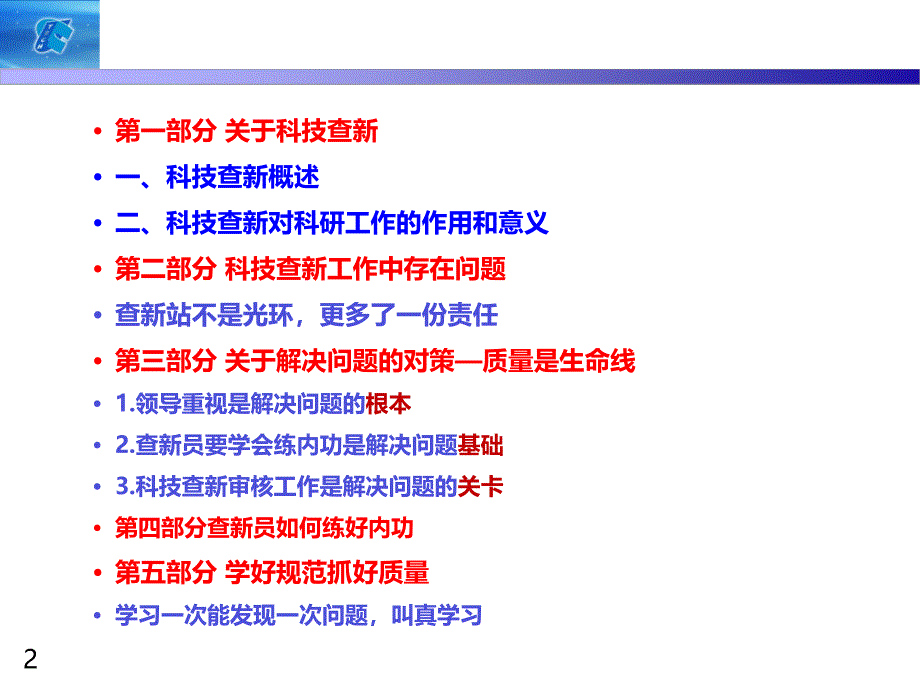 合格的查新员应具备哪些素质二_第2页