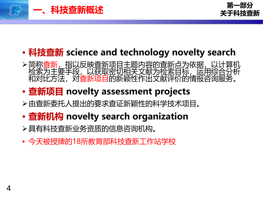 合格的查新员应具备哪些素质二_第4页