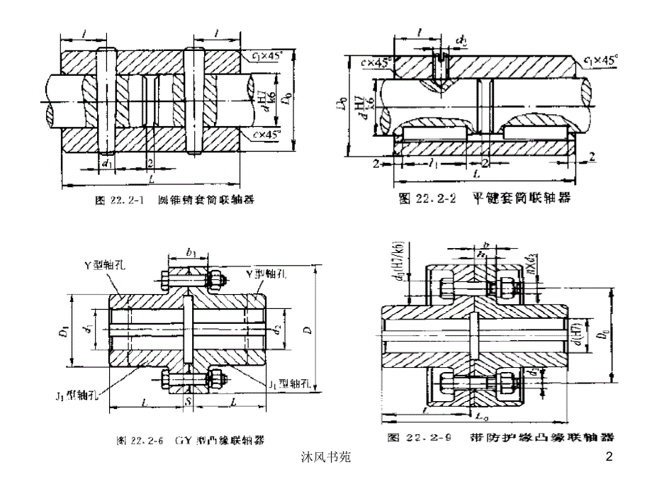 联轴节的装配【应用材料】_第2页