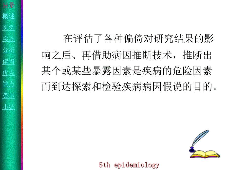 临床专业流行病学课件6病例对照_第4页