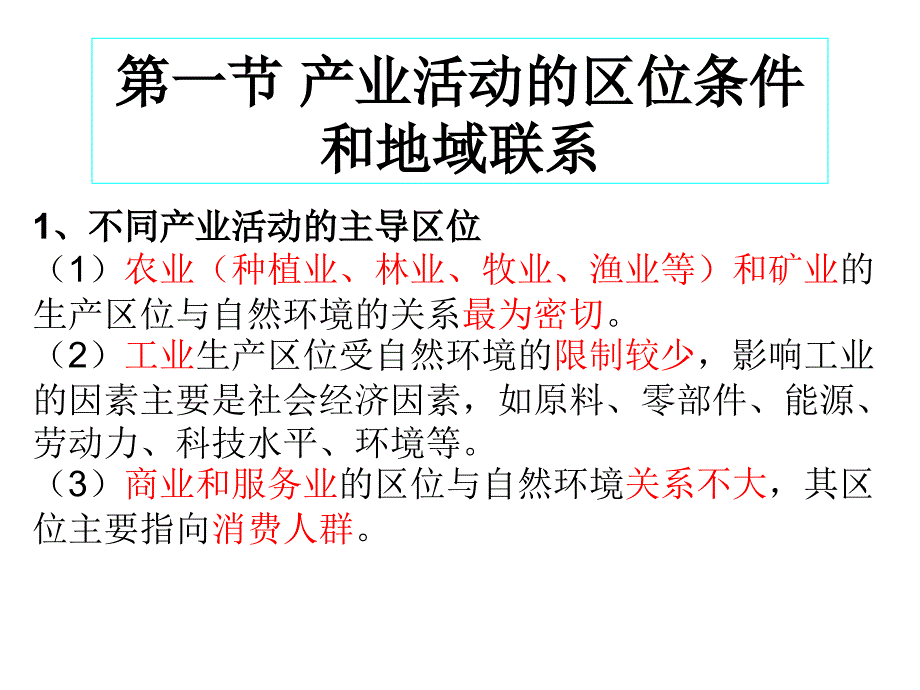 区域产业活动知识点课件_第2页