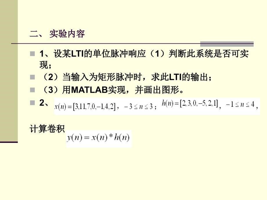 数字信号处理实验_第5页