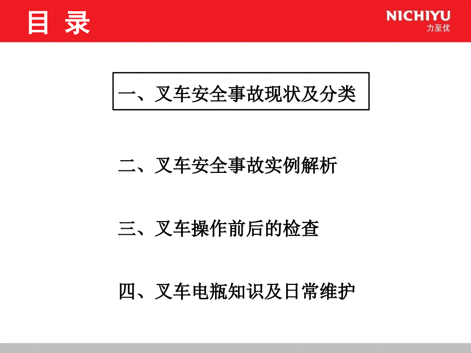 叉车安全操作及日常维护手册(PPT63页)_第2页