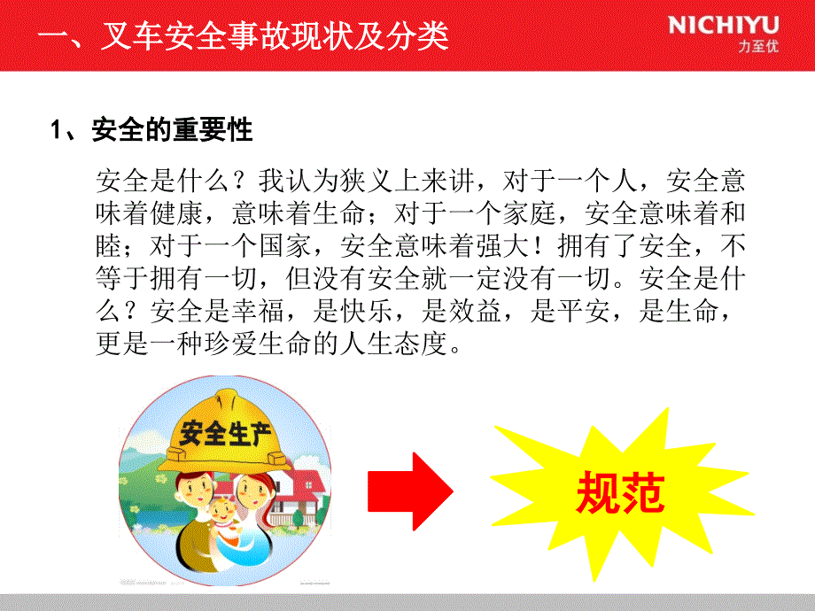 叉车安全操作及日常维护手册(PPT63页)_第3页