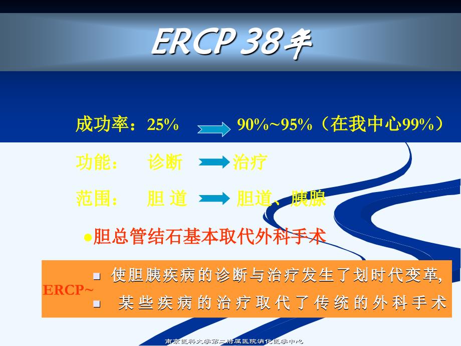 ERCP中的操作技巧.ppt_第2页