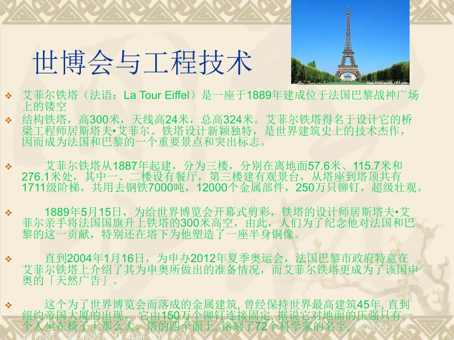 科技与世博—主题团会.ppt_第3页