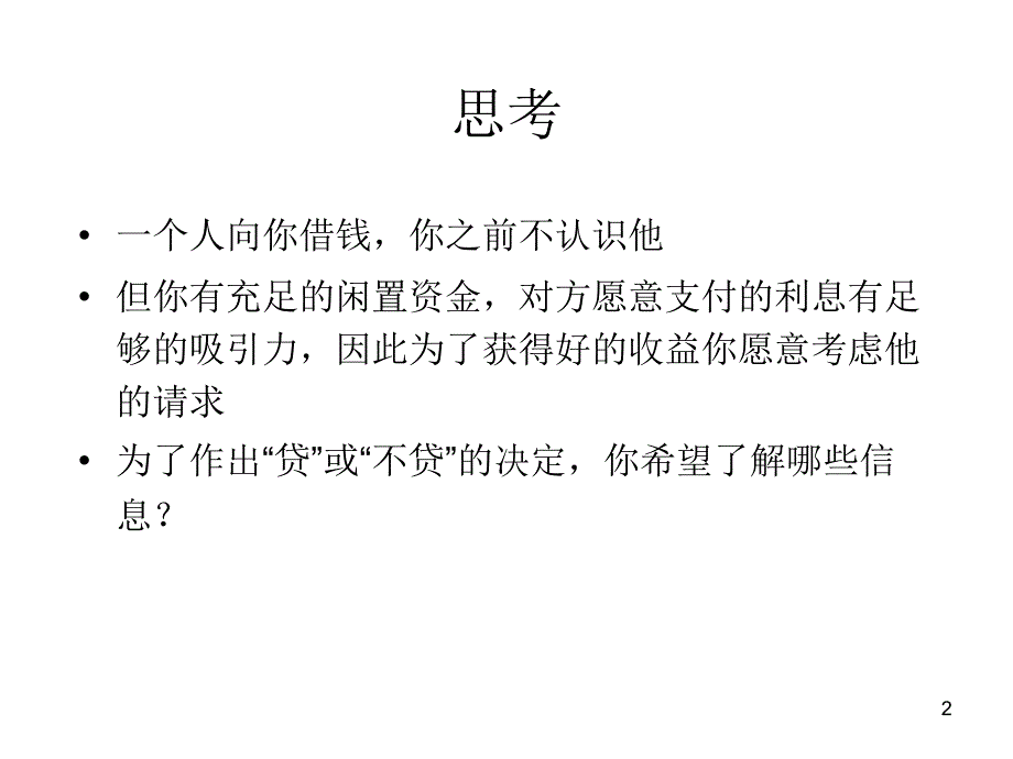 微贷客户实地调查_第2页