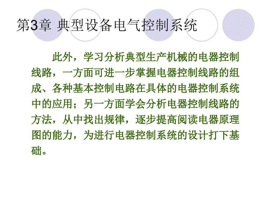 典型设备电气控制系统.ppt_第2页