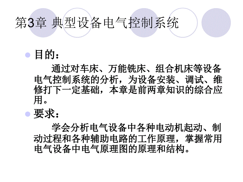 典型设备电气控制系统.ppt_第3页