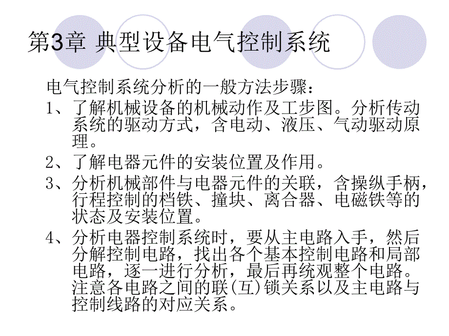 典型设备电气控制系统.ppt_第4页