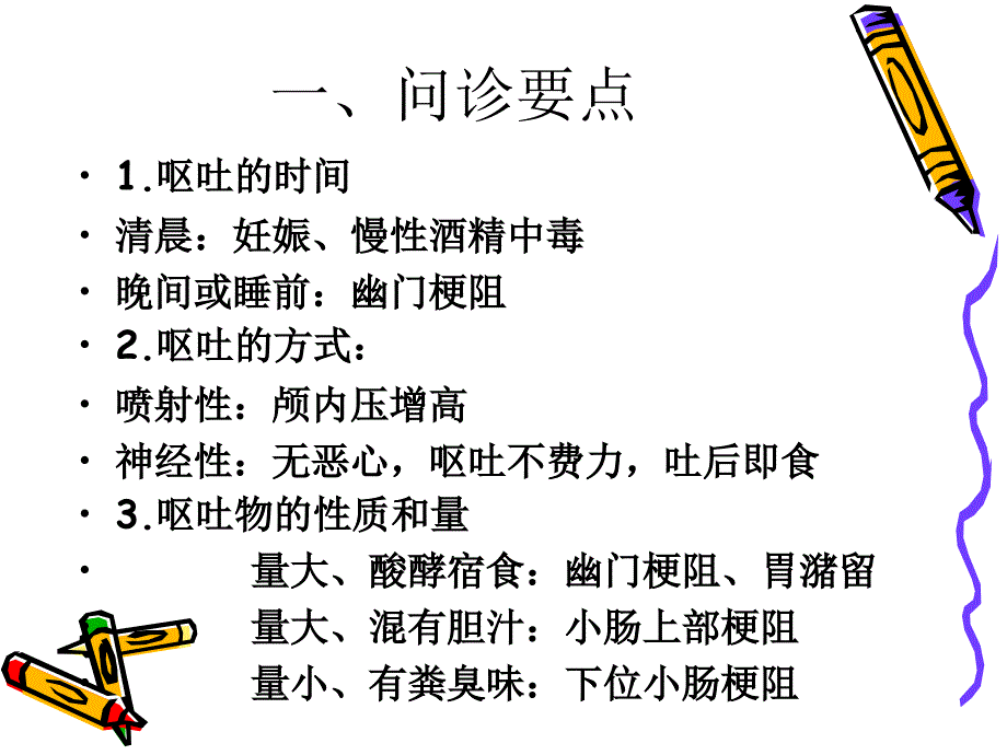 恶心与呕吐临床医学导论_第3页