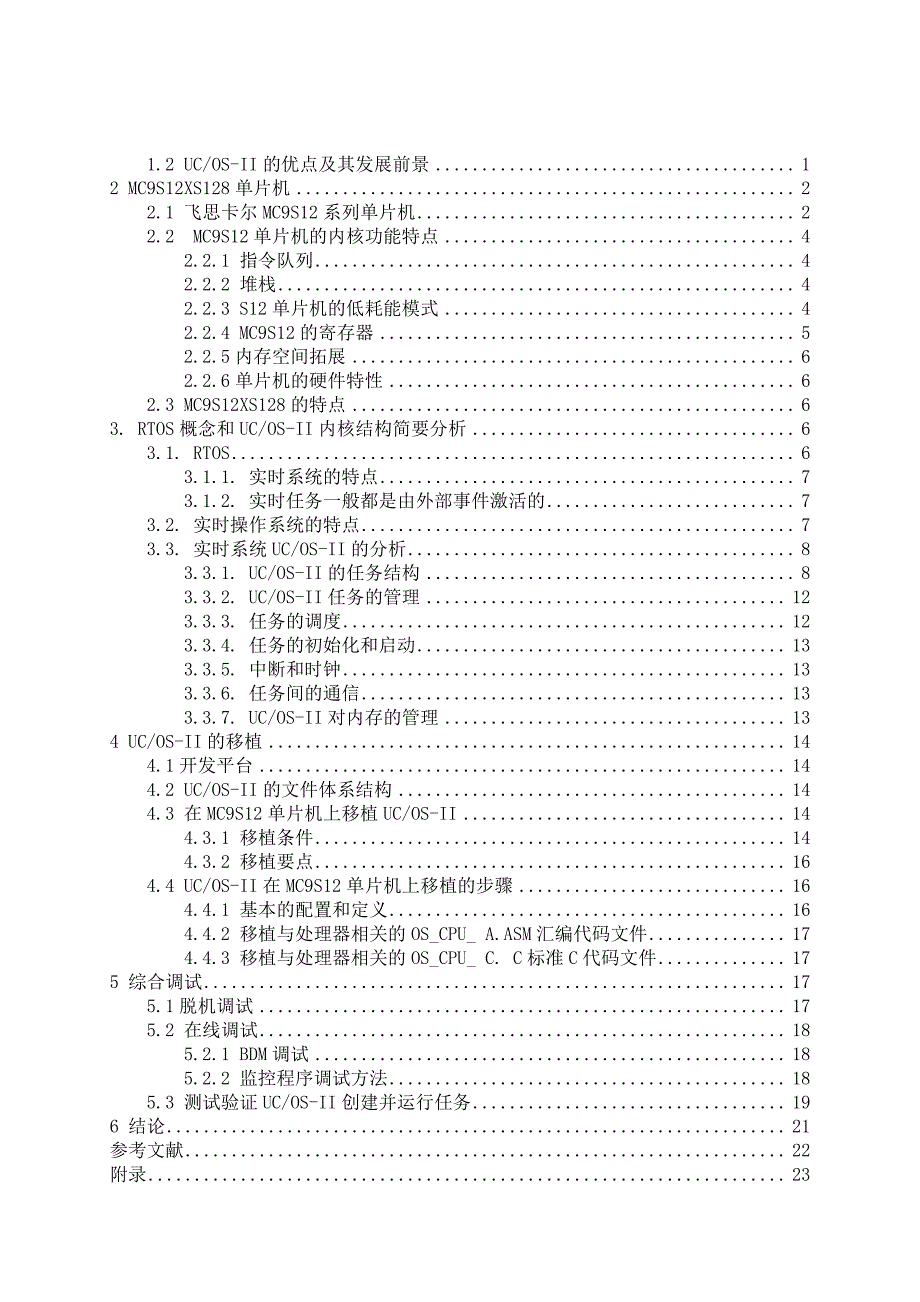 基于MC9S12XS128的ucos系统移植_第2页