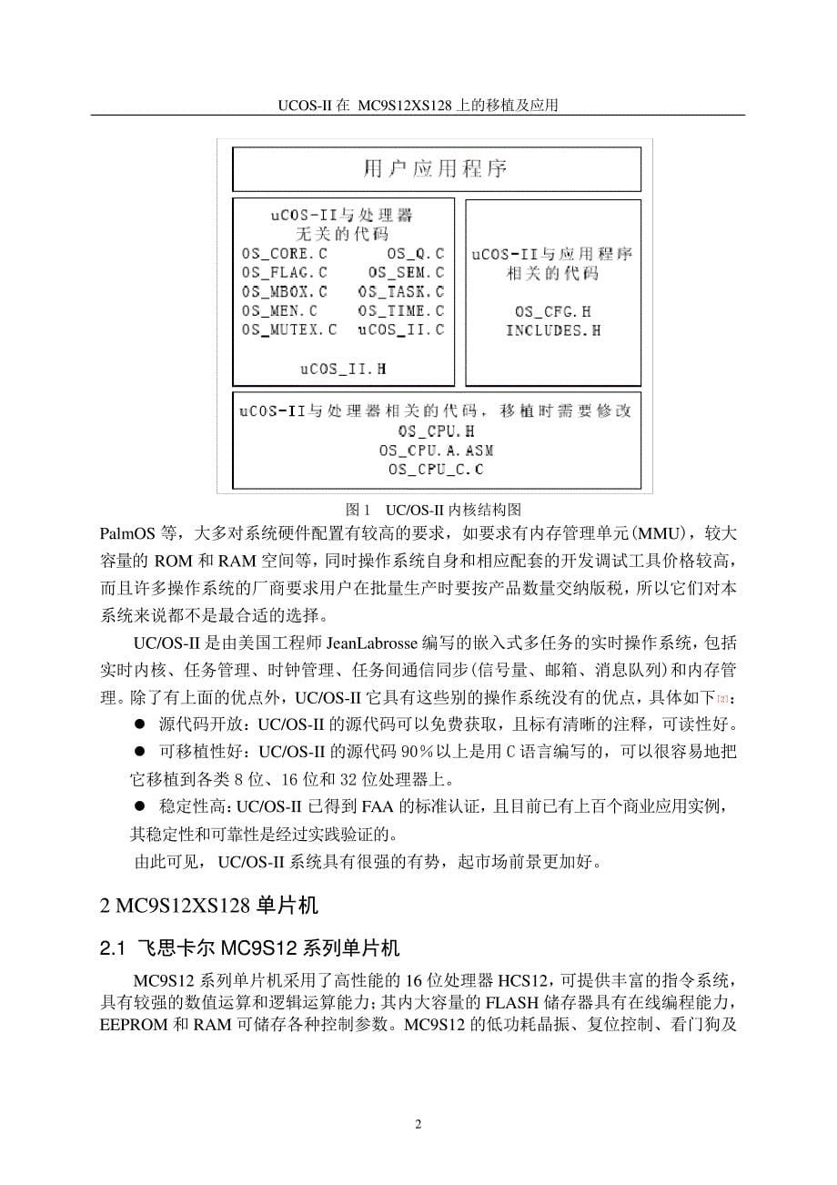 基于MC9S12XS128的ucos系统移植_第5页